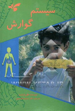 سیستم گوارش
