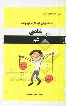 شادی و غم