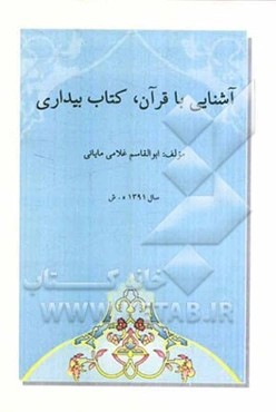 آشنایی با قرآن، کتاب بیداری