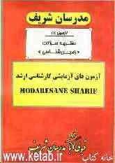 آزمون آزمایشی شماره (1) زمین‌شناسی با پاسخ تشریحی