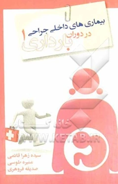 بیماری‌های داخلی، جراحی در دوران بارداری