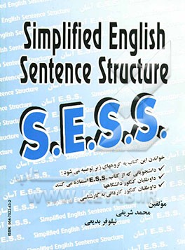 ساختار جملات انگلیسی به زبان ساده = Simplified English sentence sructure