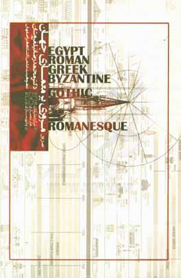 مروری بر معماری جهان