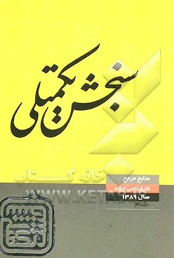 منابع مرجع 89: زیست‌شناسی علوم گیاهی (2)