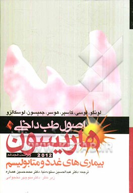 بیماری‌های غدد درون‌ریز و متابولیسم