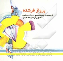 پرواز فرشته