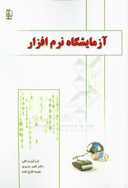 آزمایشگاه نرم‌افزار