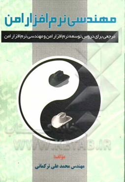 مهندسی نرم‌افزار