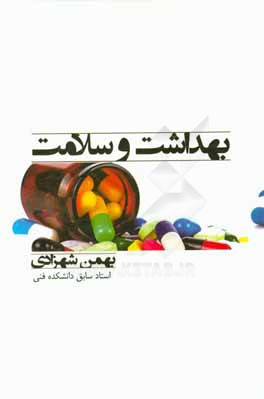 بهداشت و سلامت