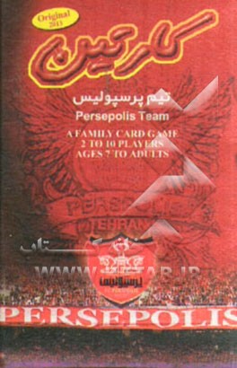 کارتین: فلش کارت آموزشی تیم پرسپولیس