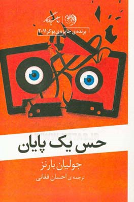 حس یک پایان