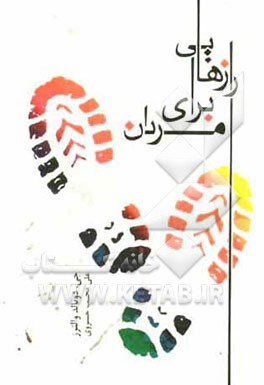 رازهایی برای مردان