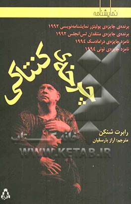 چرخه‌ی کنتاکی (نمایشنامه)