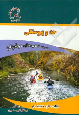 حد و پیوستگی