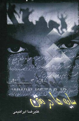 سایه‌ها در متن