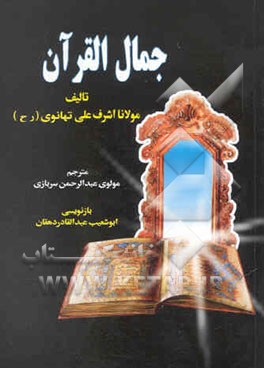 جمال القرآن