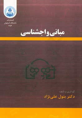 مبانی واجشناسی