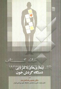 بیماری‌های باکتریایی دستگاه گردش خون