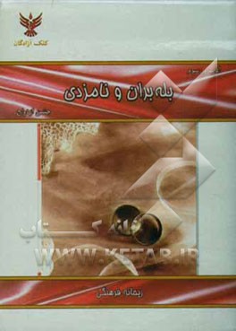 آداب و رسوم بله‌بران و نامزدی، جشن ازدواج