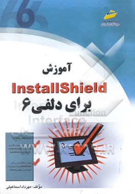 آموزش Installshield برای دلفی 6