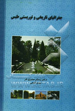 جغرافیای تاریخی و توریستی طبس