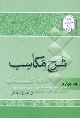 شرح مکاسب: شرح بیع