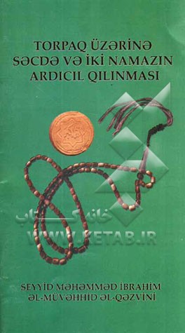 سجده (به زبان آذری