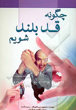 قد بلند شویم