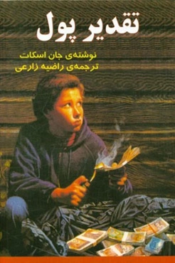 تقدیر پول (Money to burn)