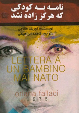 نامه به کودکی که هرگز زاده نشد