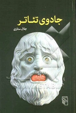 جادوی تئاتر