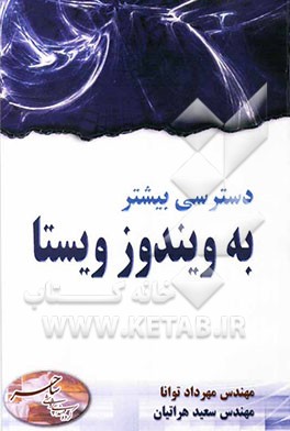 دسترسی بیشتر به ویندوز ویستا