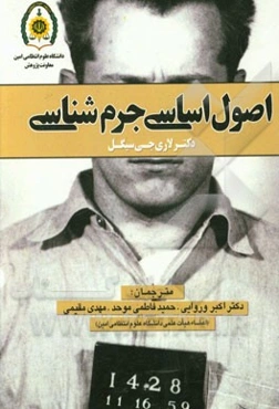 اصول اساسی جرم‌شناسی (ویرایش جدید 2011)