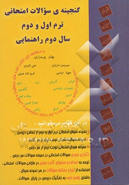 گنجینه‌ی سوالات امتحانات ترم اول و دوم سال دوم راهنمایی