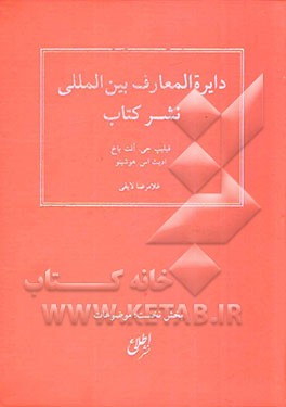 دایره‌المعارف بین‌المللی نشر کتاب: موضوعات