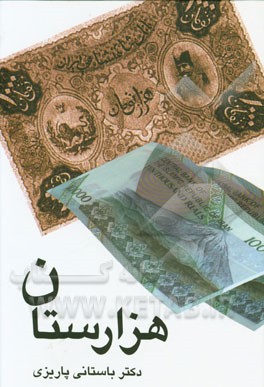 هزاردستان