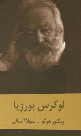 لوکرس بورژیا