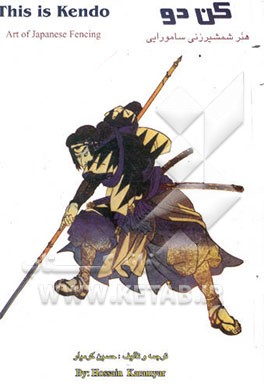 کن دو، هنر شمشیرزنی سامورائی