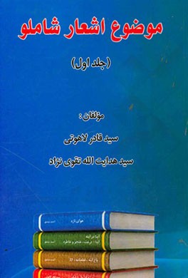 اشعار شاملو