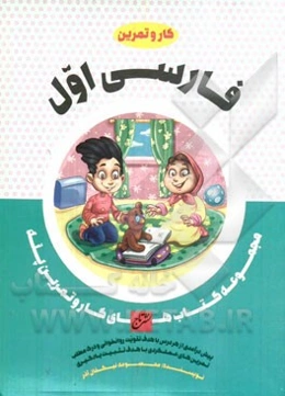فارسی اول ابتدایی