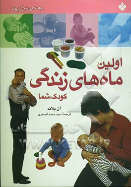 اولین ماههای زندگی کودک شما