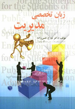 زبان تخصصی مدیریت