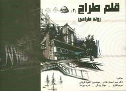 قلم طراح 2: روند طراحی