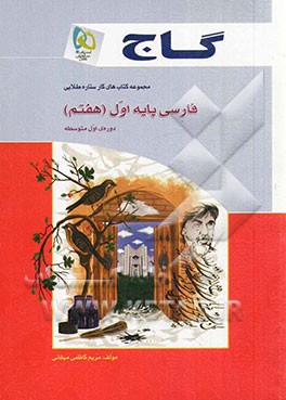 فارسی پایه اول (هفتم) دوره اول متوسطه