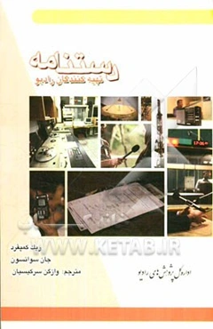 دستنامه تهیه‌کنندگان رادیو