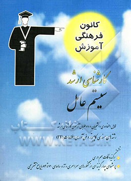 کارشناسی سیستم عامل قابل استفاده‌ی: دانشجویان و داوطلبان آزمون کارشناسی ارشد رشته‌های مهندسی کامپیوتر و فن‌آوری اطلاعات (IT