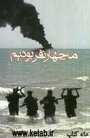 ما چهار نفر بودیم