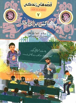 پاک کنی برای خدا