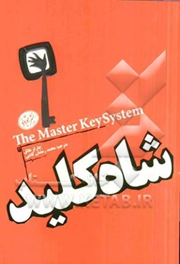 شاه کلید موفقیت