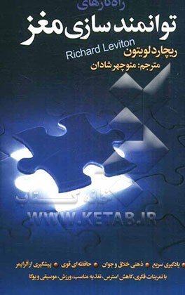 راه‌کارهای توانمندسازی مغز